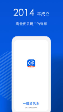 一喂顺风车拼车app 一喂顺风车拼车app