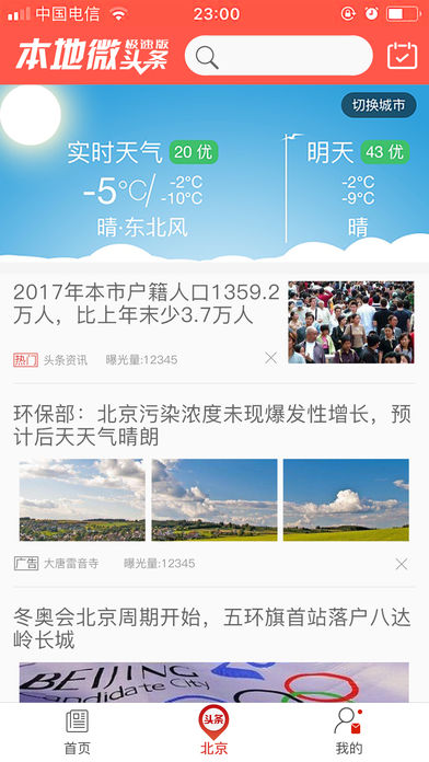 本地微头条极速版iOS版