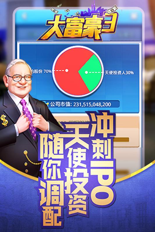 大富豪3手游iOS版下载