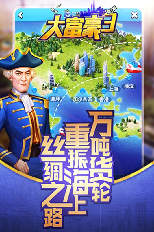 大富豪3手游iOS版下载