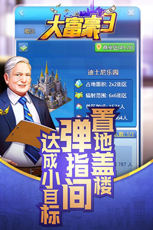 大富豪3手游iOS版下载