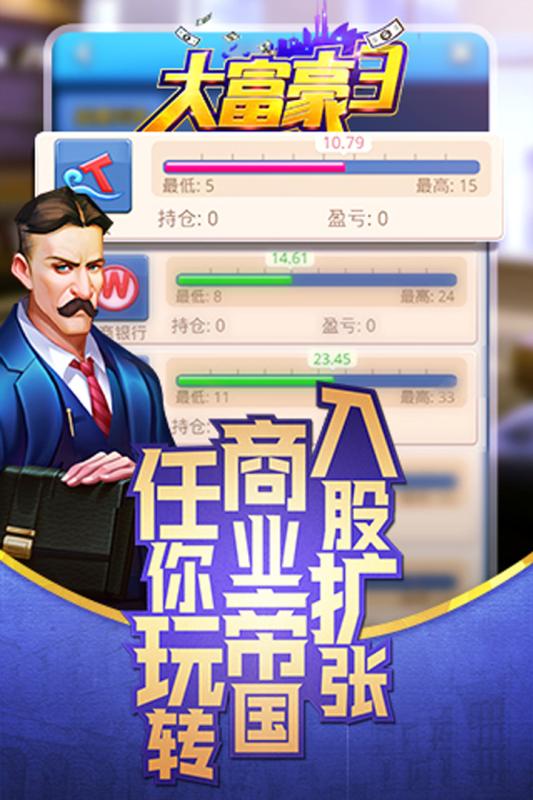 大富豪3手游iOS版下载