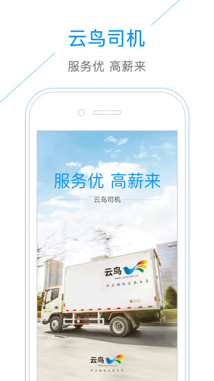 云鸟司机端ios版下载