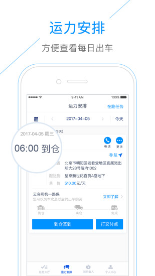 云鸟司机端ios版下载