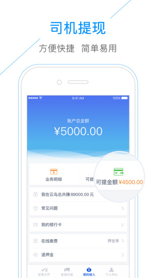 云鸟司机端ios版下载