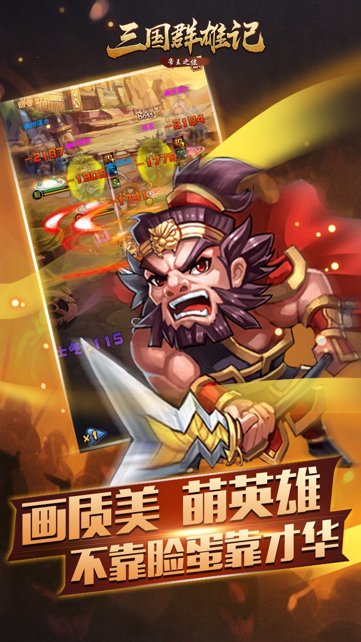三国群雄记手游ios版