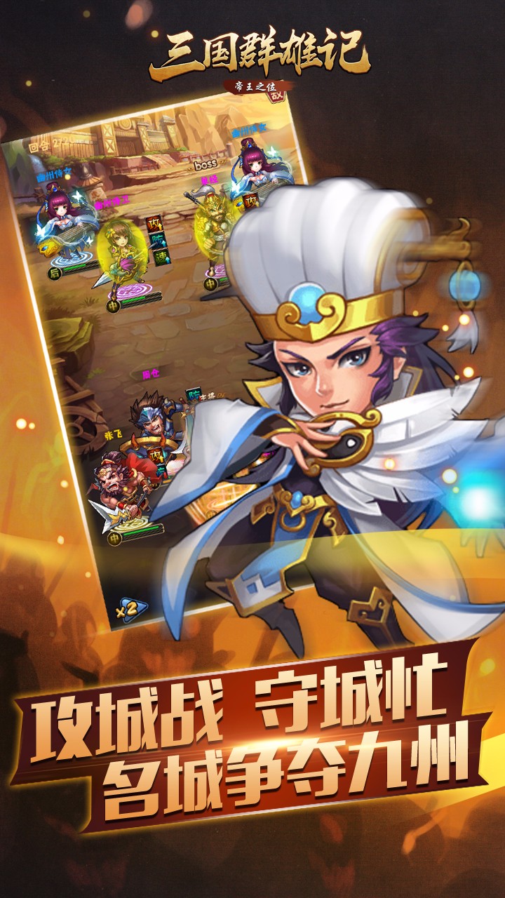 三国群雄记手游ios版