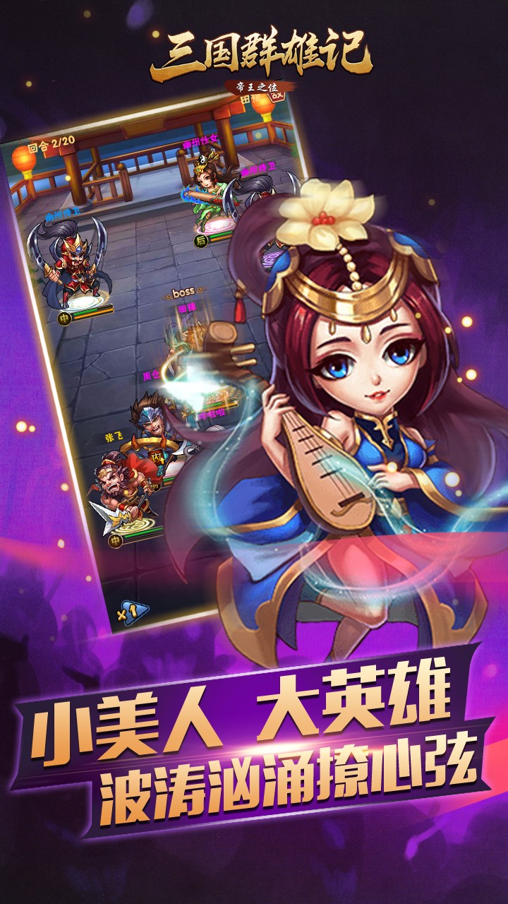 三国群雄记手游ios版