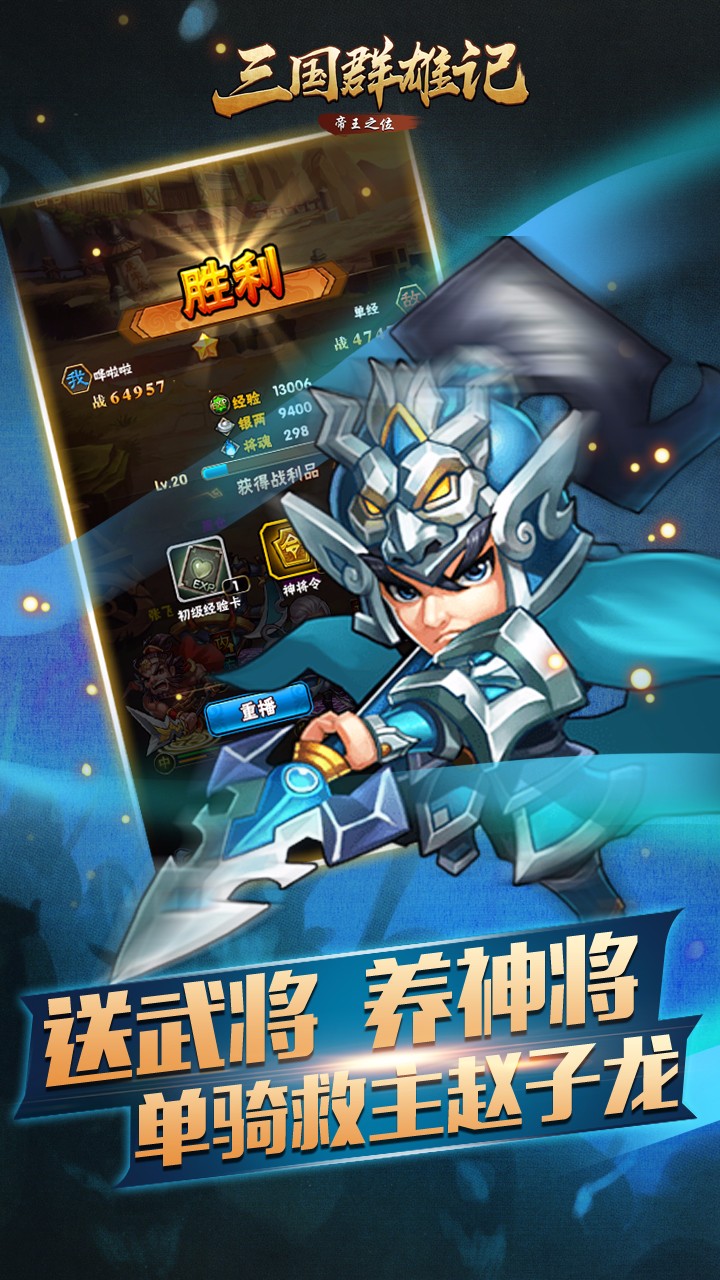 三国群雄记手游ios版