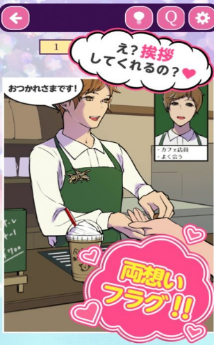 人生三大错觉之他喜欢我ios版