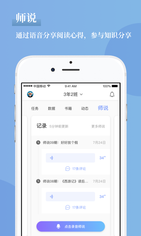 攀登助教ios版