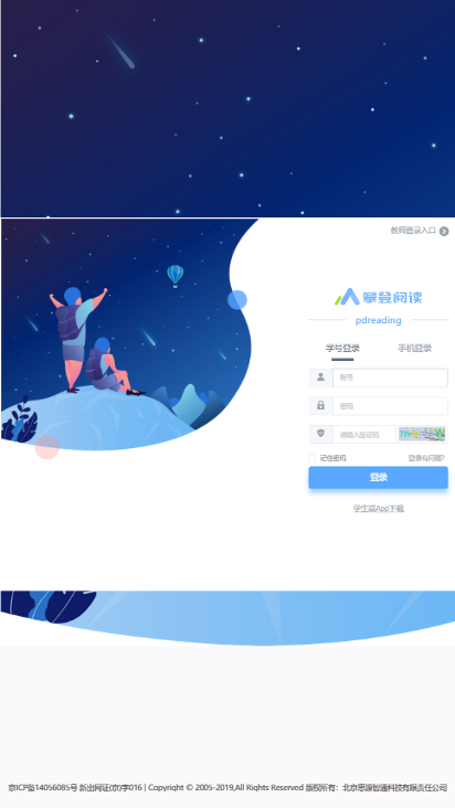 攀登助教iOS版