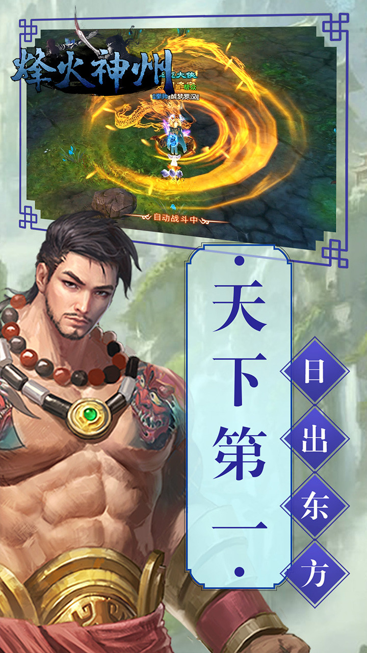 烽火神州ios版