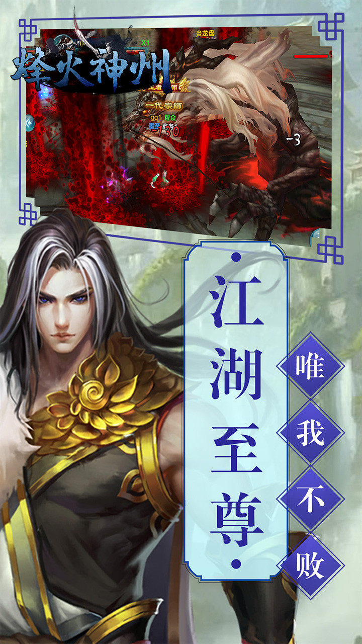 烽火神州ios版