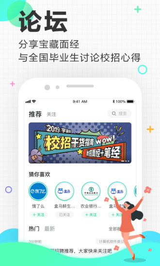 应届生求职手机版