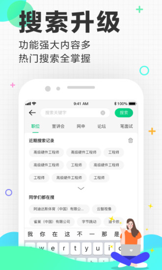 应届生求职手机版
