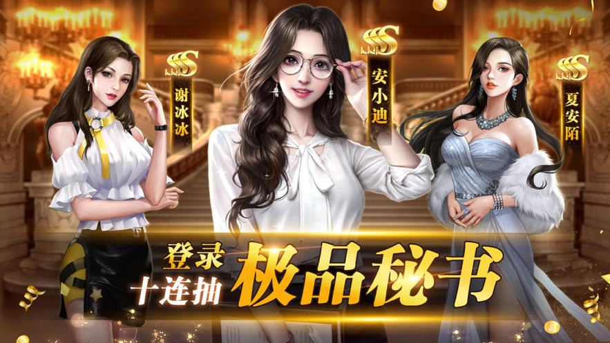 都市秘书手游iOS版