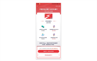 上海交通卡app官方下载