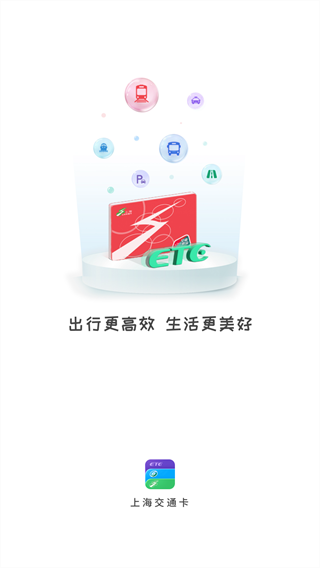 上海交通卡app官方下载