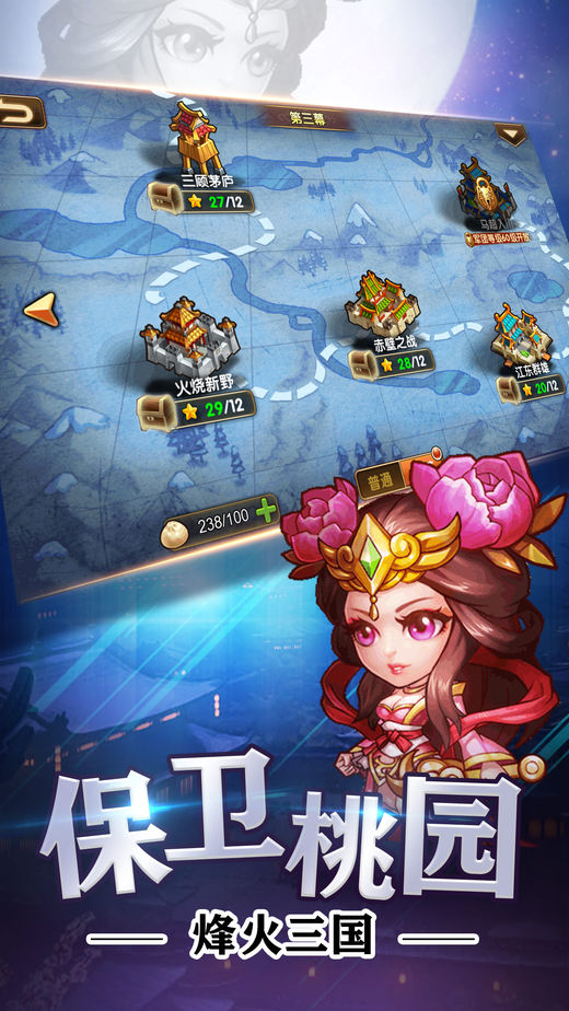 保卫桃园iOS版