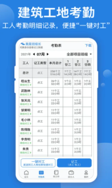 考勤表app 考勤表app