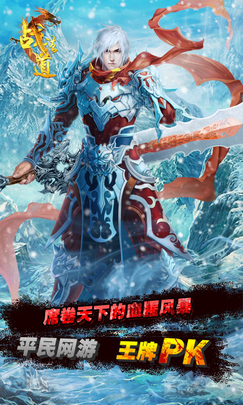 战法道ios版