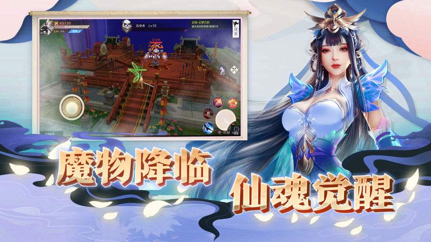 仙魂觉醒手游iOS版