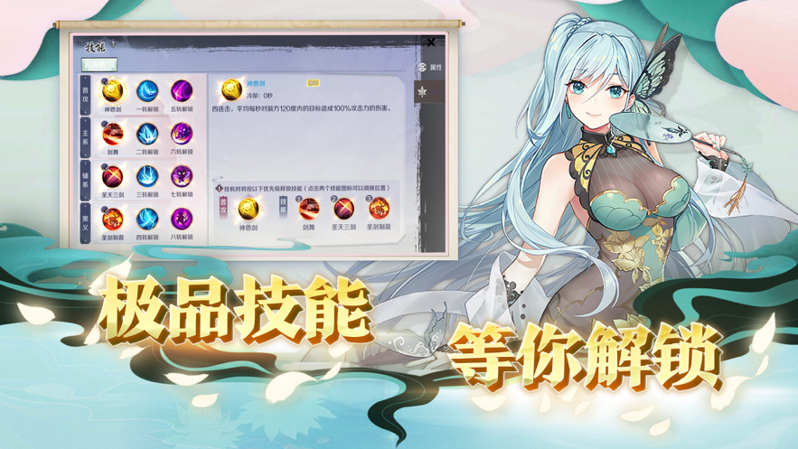 仙魂觉醒手游iOS版