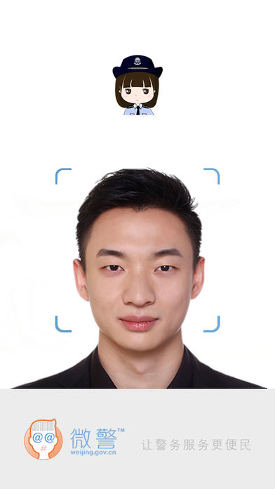 微警认证app苹果版下载