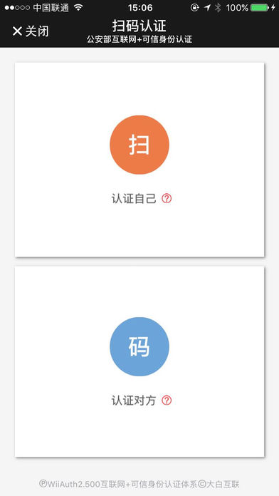 微警认证app苹果版下载