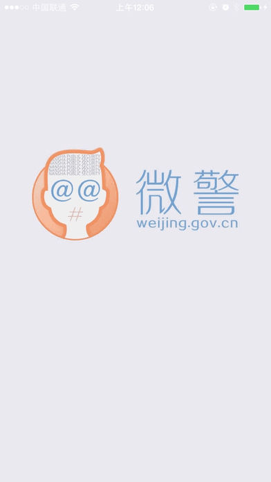 微警认证app苹果版下载
