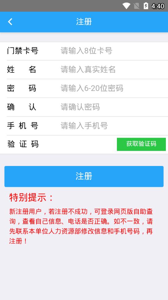 马钢家园助手苹果版