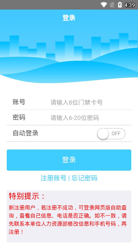 马钢家园助手苹果版