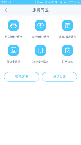 易开出行+iOS版下载