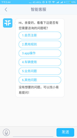 易开出行+iOS版下载