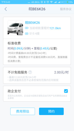 易开出行+iOS版下载
