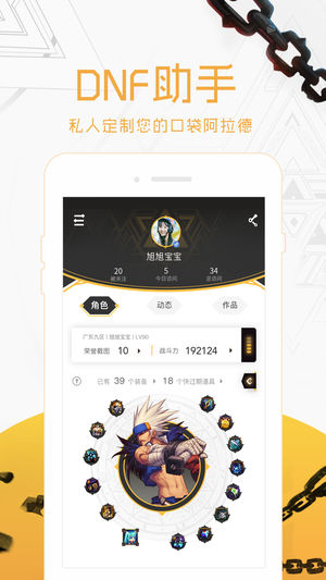 DNF助手ios版下载