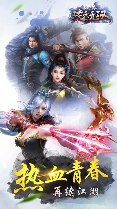 破天无双剑雨沧海iOS版