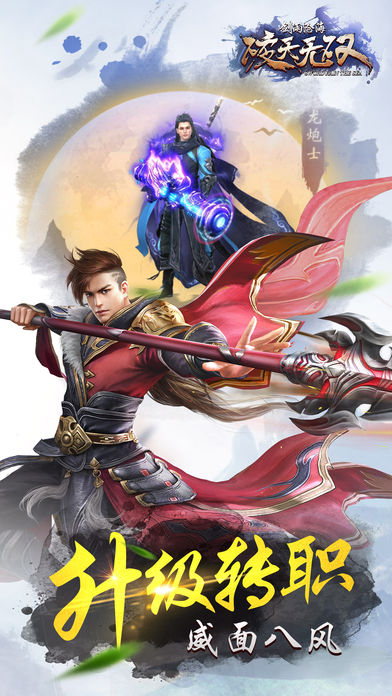 破天无双剑雨沧海iOS版