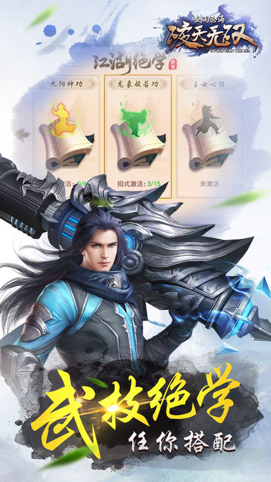破天无双剑雨沧海iOS版