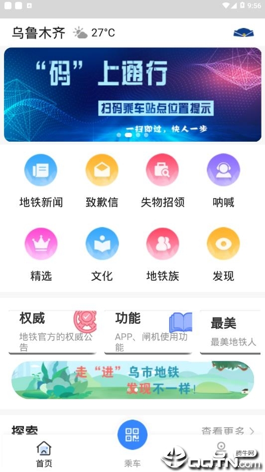 Metro丝路行app苹果版