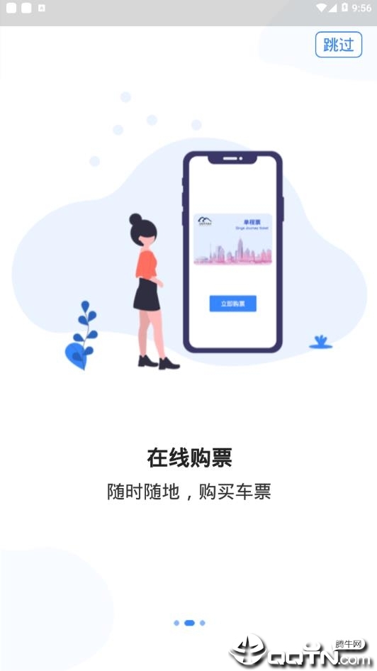 Metro丝路行app苹果版