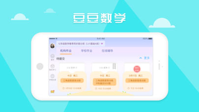 豆豆数学ios版下载
