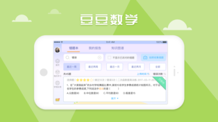 豆豆数学ios版下载