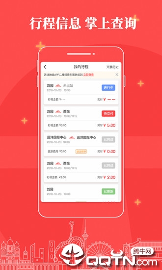 天津地铁app苹果版