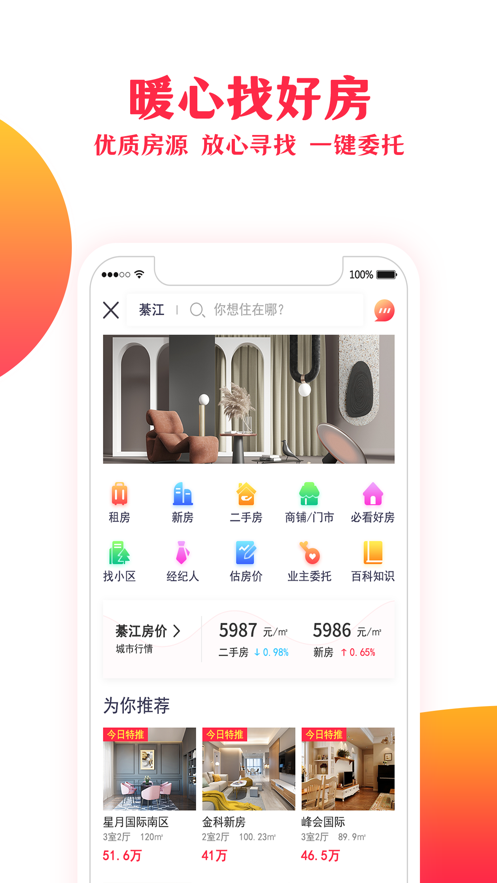 可心房app
