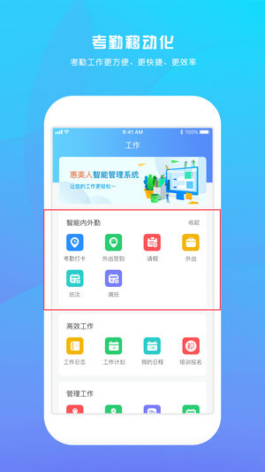 惠美人办公ios版
