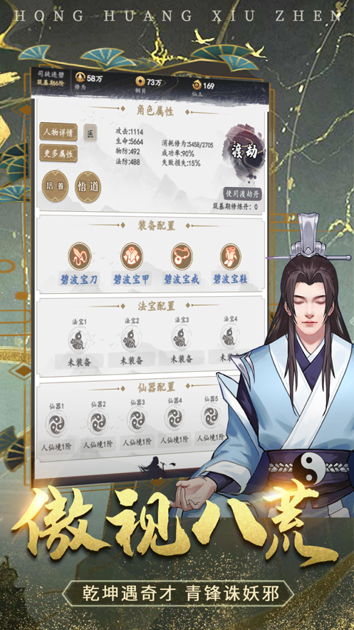 洪荒修真手游官方下载iOS