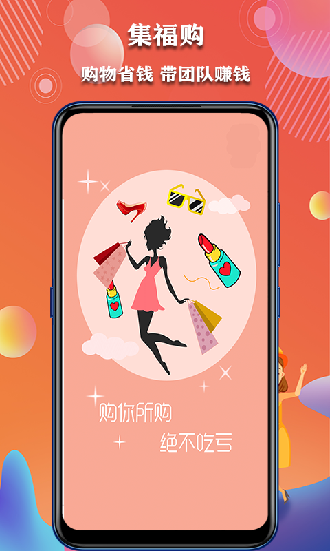 集福购
