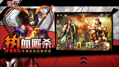 三国无双战姬iOS版